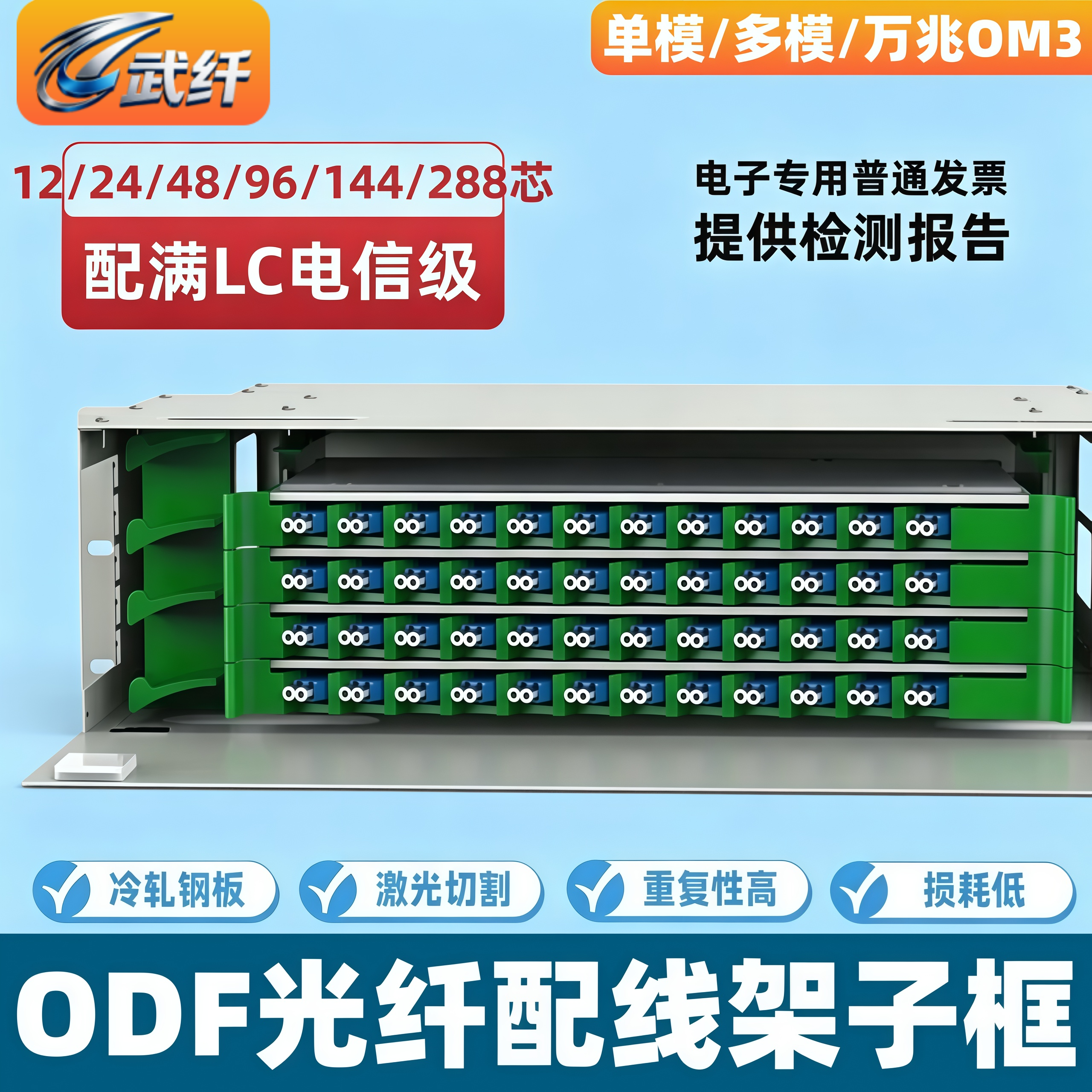 ODF光纤配线架LC小方接口12/24/48/72/96/144芯19英寸机柜抽拉机架odf子框电信级熔接盒