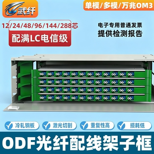 ODF光纤配线架LC小方接口12/24/48/72/96/144芯19英寸机柜抽拉机架odf子框电信级熔接盒