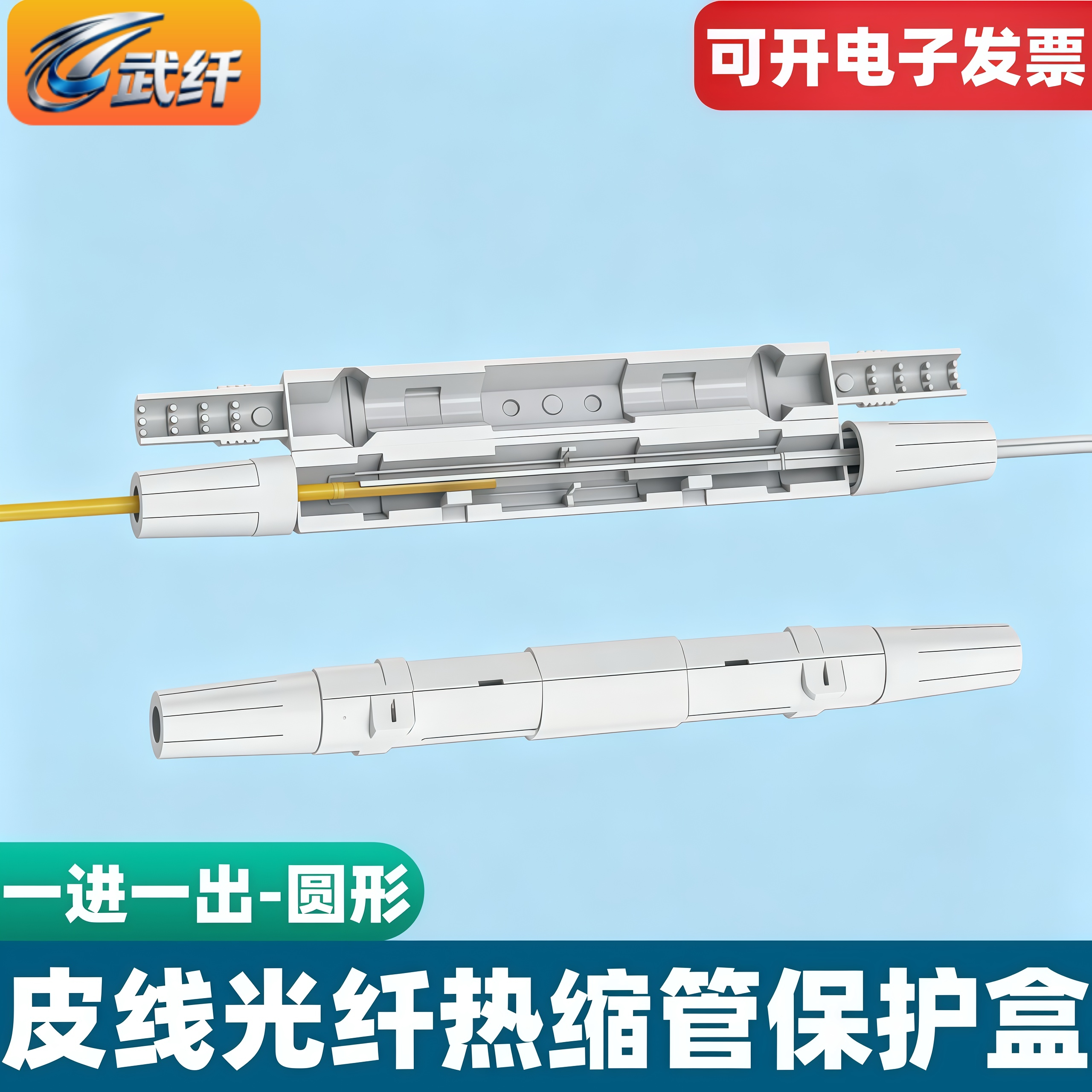 皮线单芯圆光纤保护盒图片