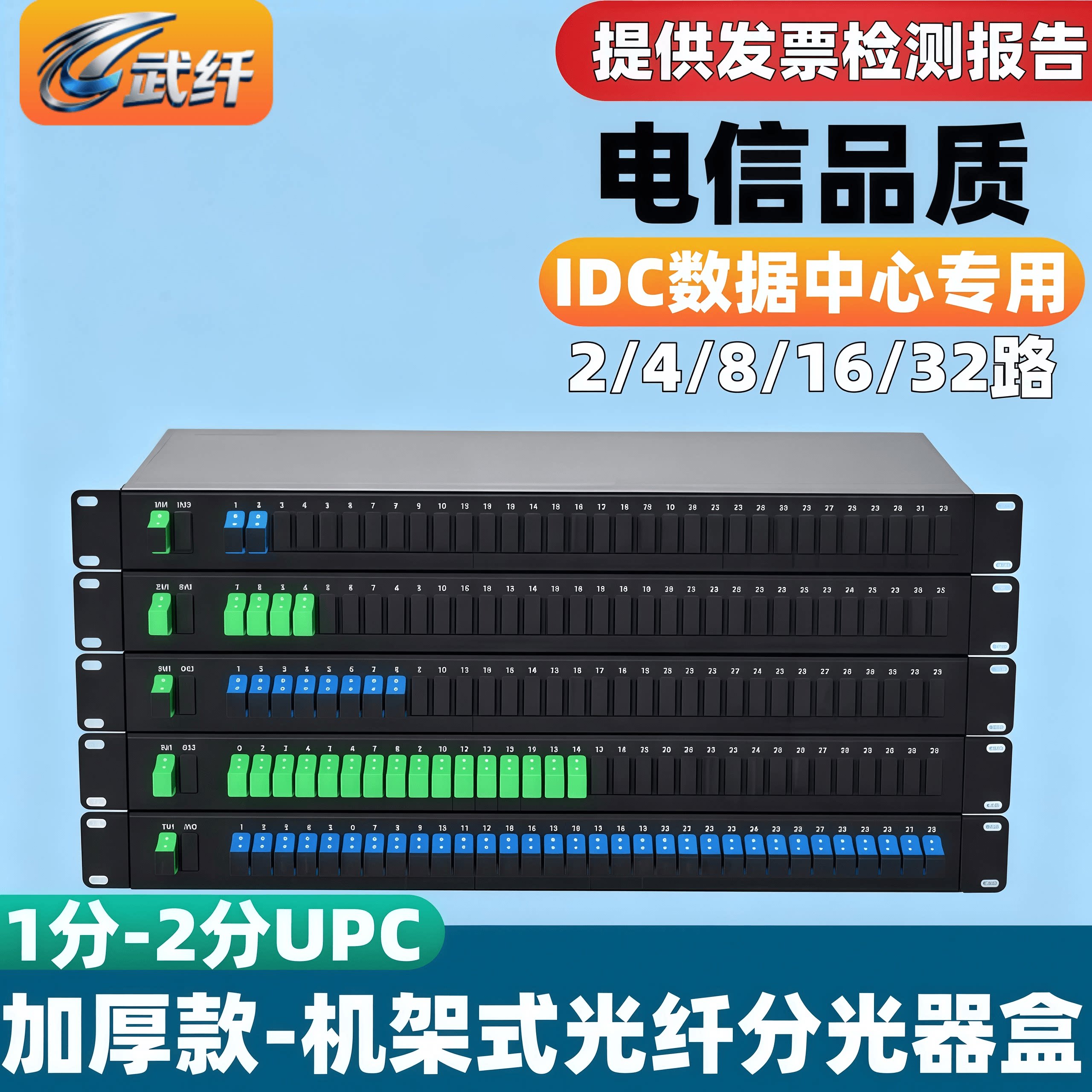 机架式1分2分/2/4/8/16分光器