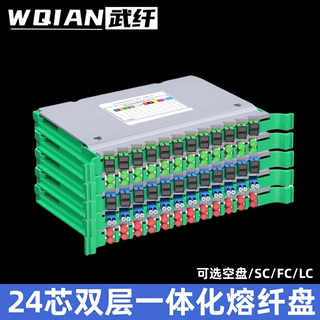 武纤 SC/fc24芯SC双层一体化熔纤接托盘FC/LC48芯熔接盘ODF光缆交接箱配线架UPC/APC电信级熔接盘