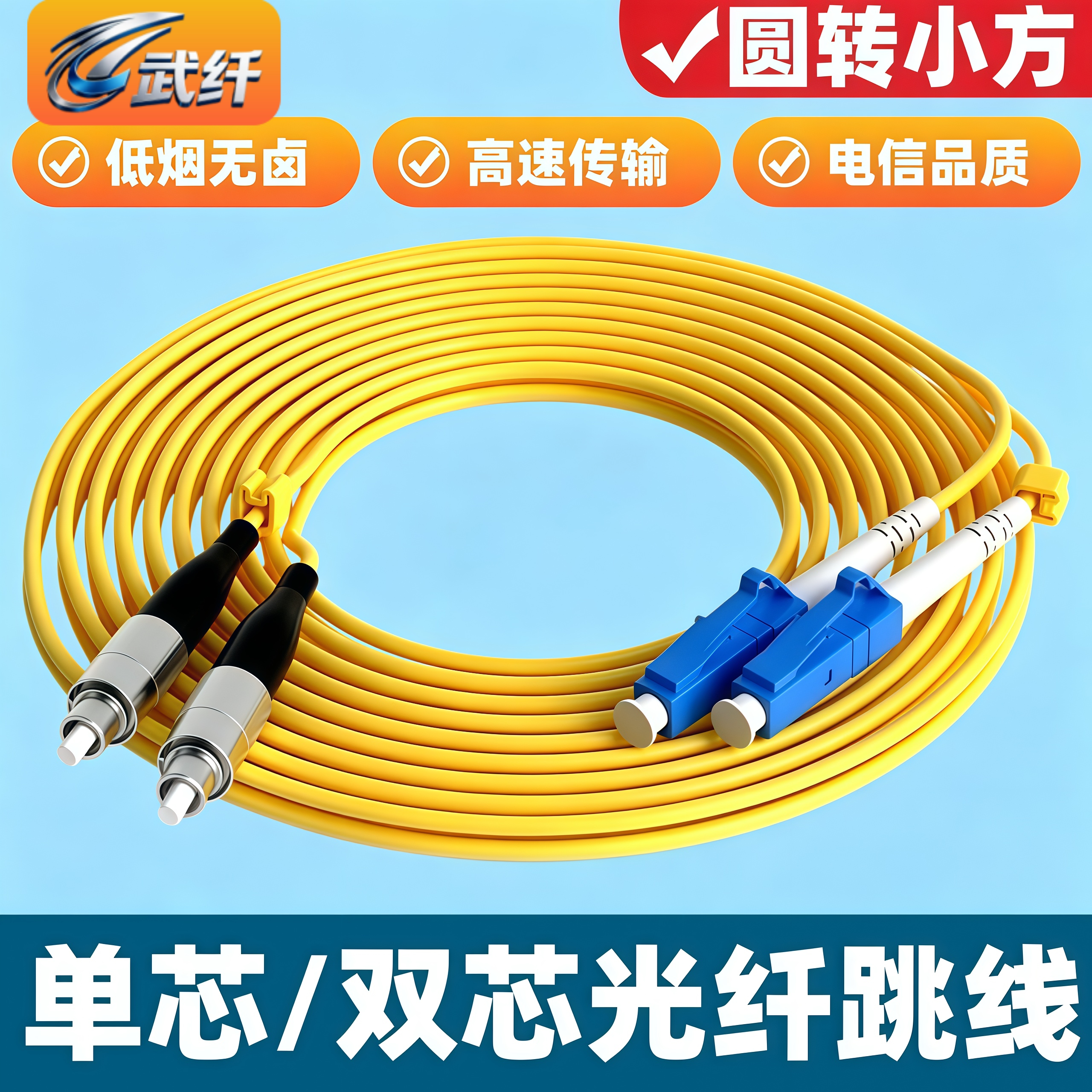 武纤 SC-FC单模单芯双芯光纤跳线尾纤熔接转换线大方转圆口光纤跳线 电信级3.0/2.0/UPC光纤线
