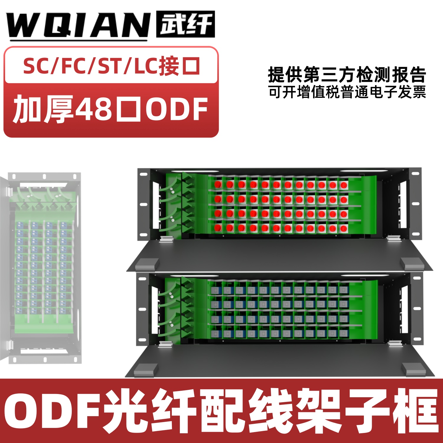黑色48口光纤配线架ODF架子框