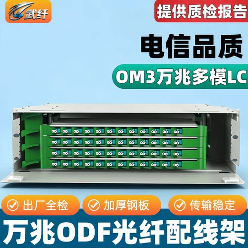 多模万兆OM3光纤配线架