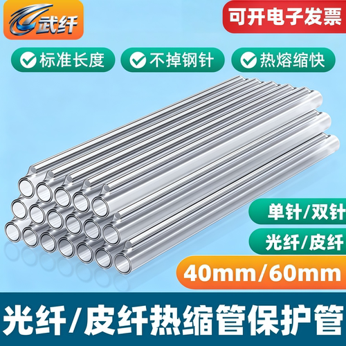 光纤热缩管裸纤尾纤60MM细管皮线