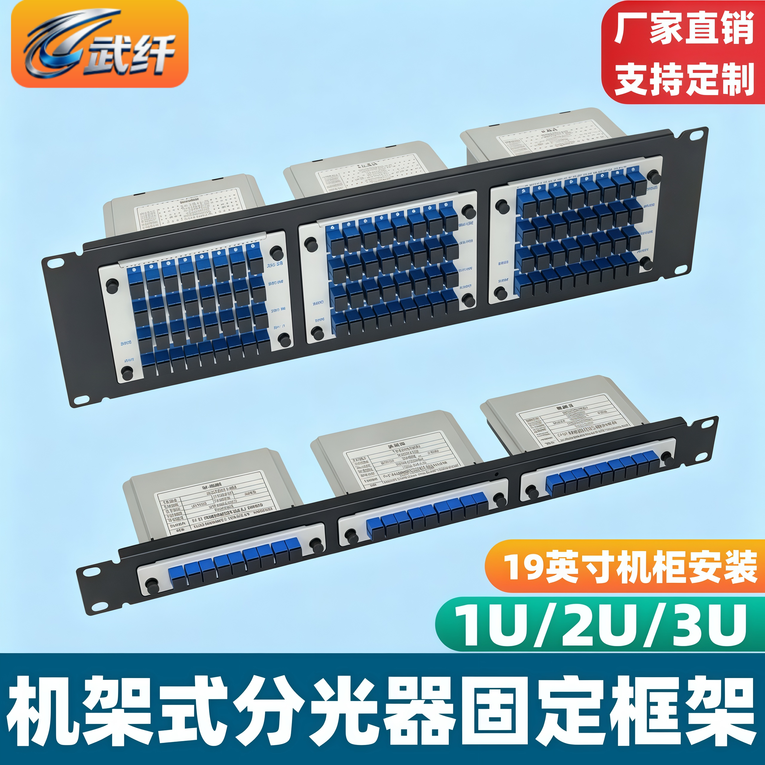 武纤 插片式分路器框1U2U3U分光器框19英寸机架式光分路器机柜插拔式分路器3位机架式分光器固定架框