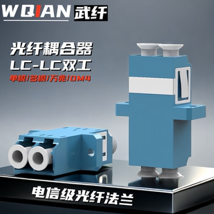 武纤 LC-LC光纤耦合器法兰光纤适配器小方转小方双工对接头电信级光纤跳线法兰盘连接器lc-lc转换器
