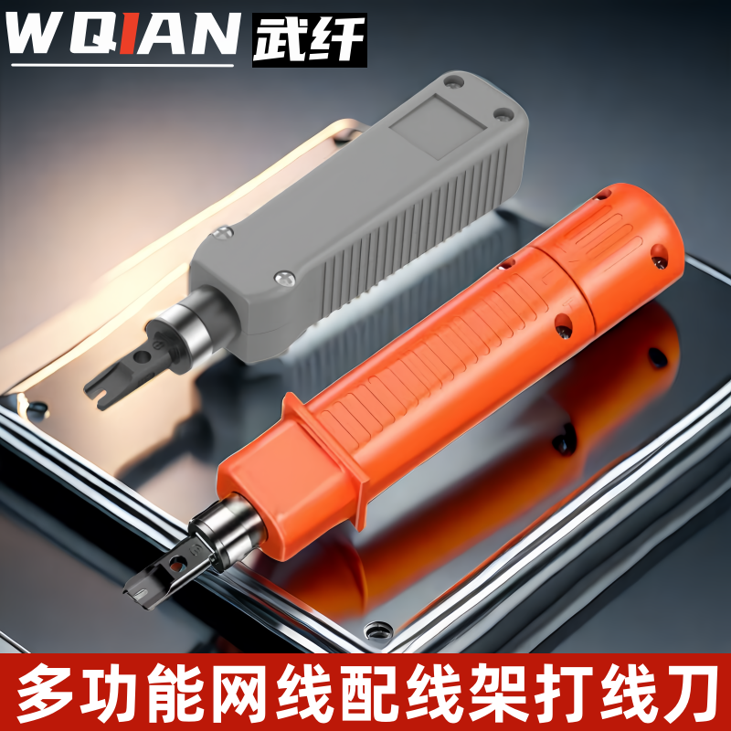 多功能网线打线刀卡线工具