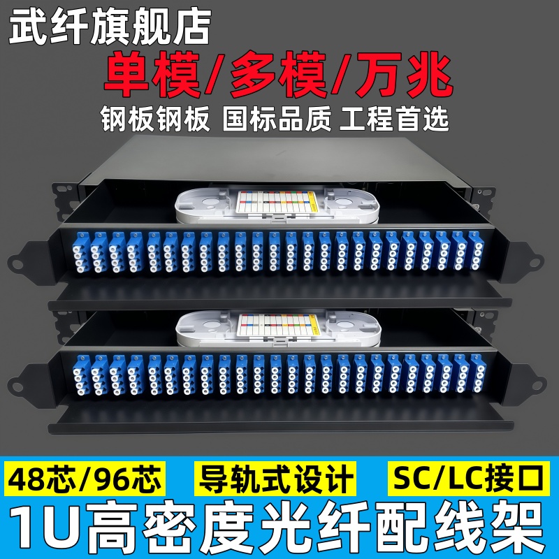 光纤配线架1U96芯高密度光纤终端盒48芯抽拉式5G机房光纤数据传输加厚机架式满配LC尾纤单模万兆96芯lc法兰