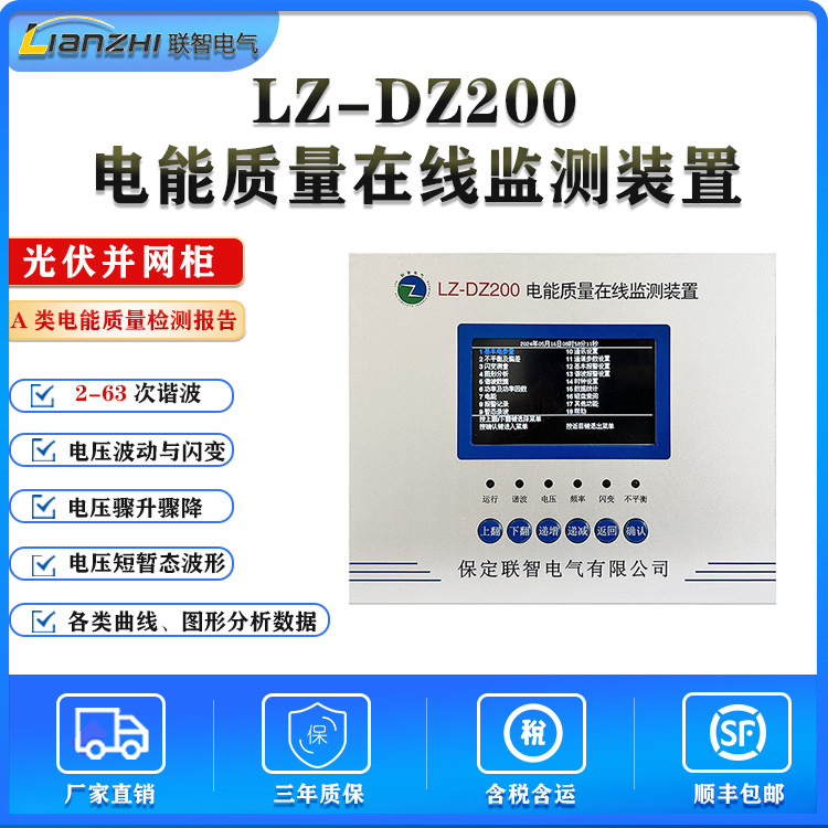 电能质量在线监测装置光伏并网柜A类检测报告