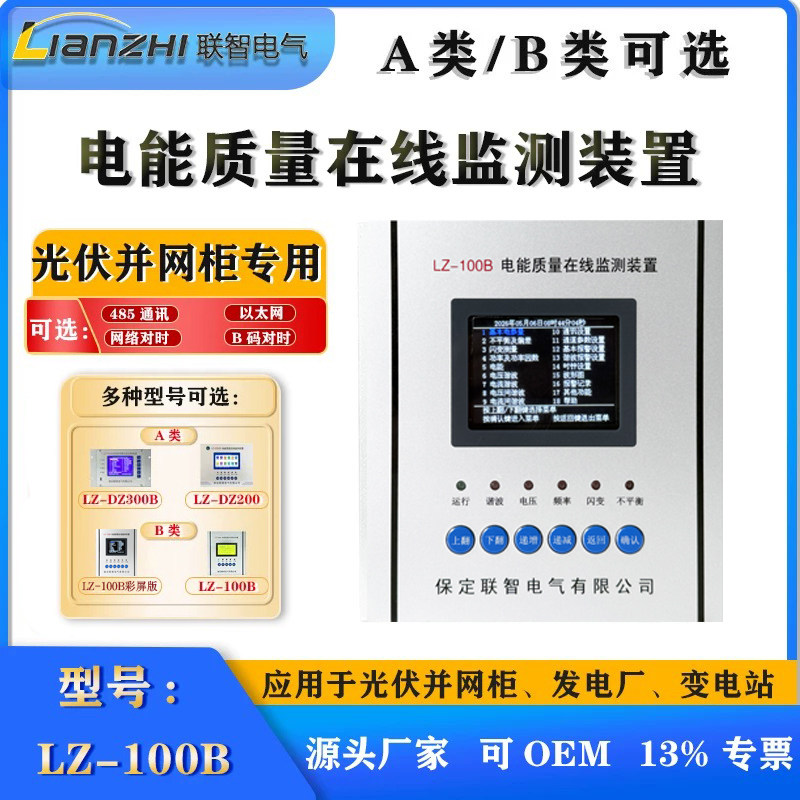 光伏并网柜电能质量在线监测装置