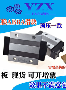 通配ABBA导轨滑块BRC BRD 15 20 25 30 35 45 A0 R0 U0 LA LR SU