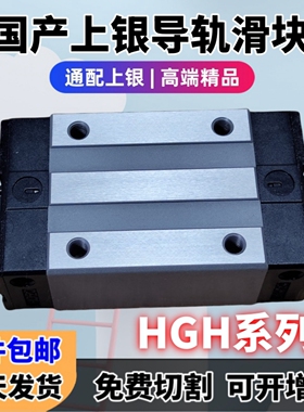 国产精品上银导轨滑块HGW HGH 15 20 25 30 35 45 CC CA HC HA