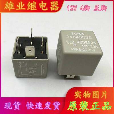 SMW 24543039 2V 130A长城G哈弗H6节电助力泵03继电器HFV7A 4脚