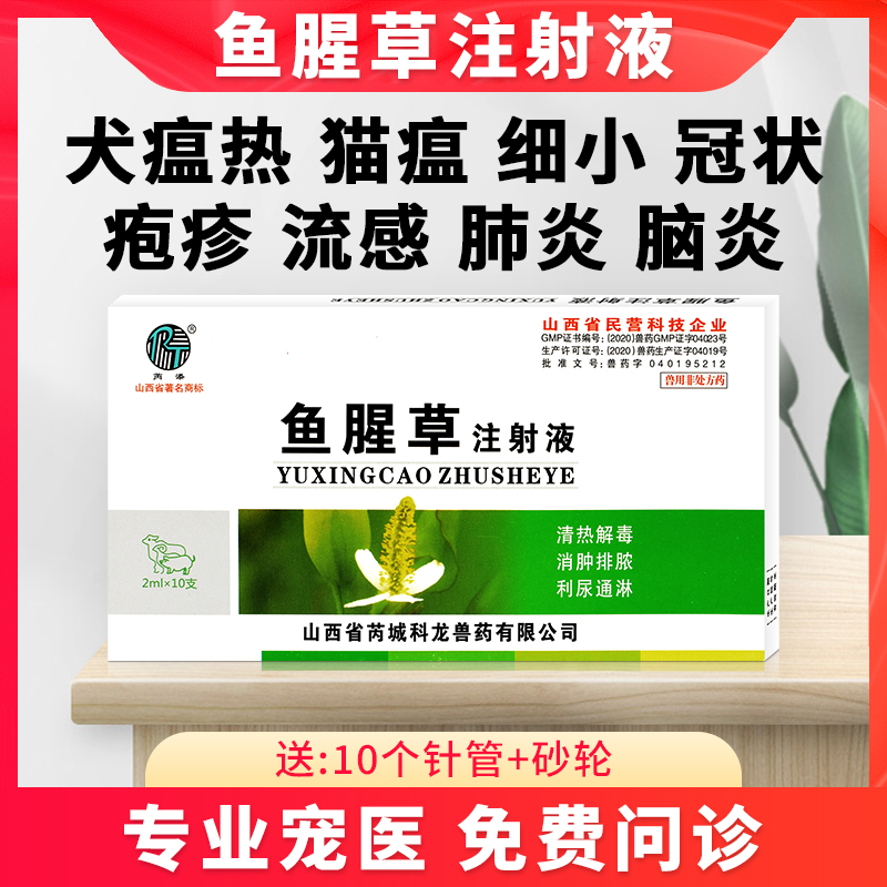 猫瘟犬瘟灵治疗药细小单抗血清幼狗瘟热鱼腥草注射液肺炎肠炎针剂