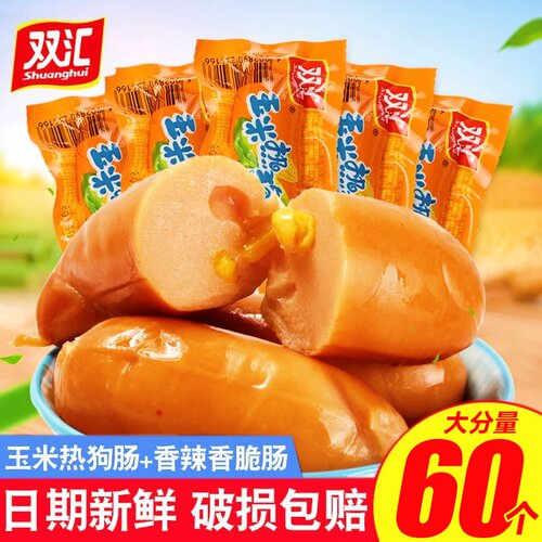 双汇整箱玉米热狗肠现货速发