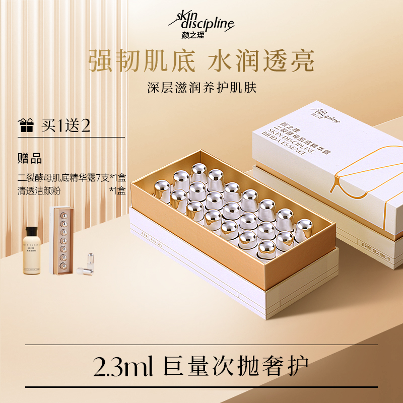 颜之理次抛精华二裂酵母改善肌底