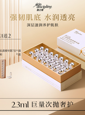 Skin Discipline/颜之理二裂酵母肌底精华露强韧改善肌肤保湿次抛