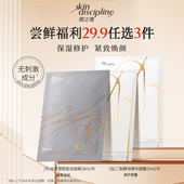 29.9元 任选3件 奶皮面膜保湿 修护舒缓紧致淡纹体验装 尝鲜自选