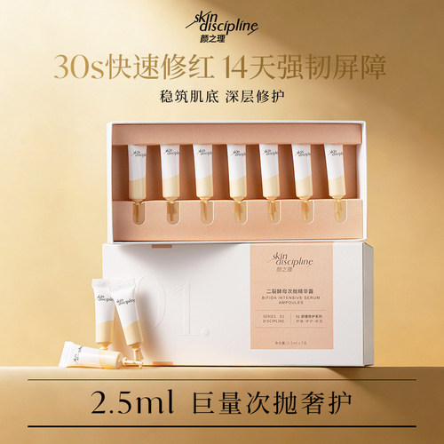 颜之理二裂酵母修护次抛精华