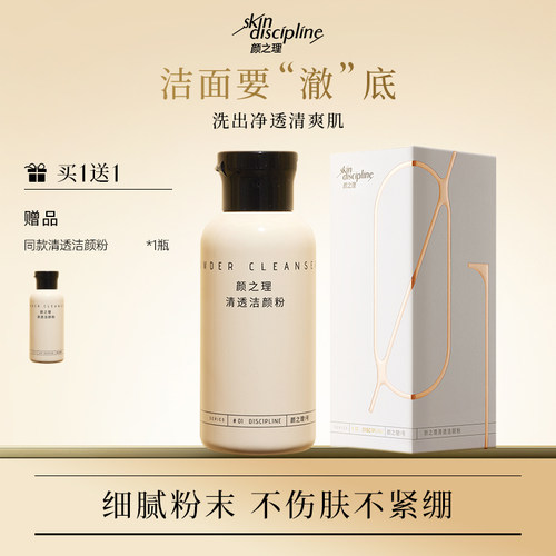 颜之理洁颜粉氨基酸洁面清洁毛孔