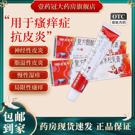 999三九皮炎平软膏20g湿疹皮炎皮肤瘙痒止痒的药膏抗过敏外用