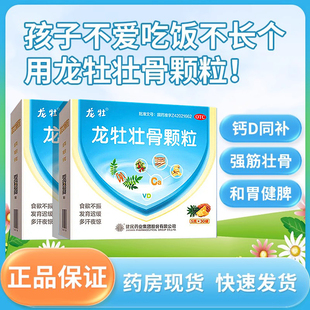 龙牡壮骨颗粒60袋小儿佝偻病软骨病多汗食欲不振消化不良发育迟缓