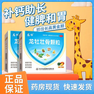 龙牡壮骨颗粒60袋小儿佝偻病软骨病多汗食欲不振消化不良发育迟缓