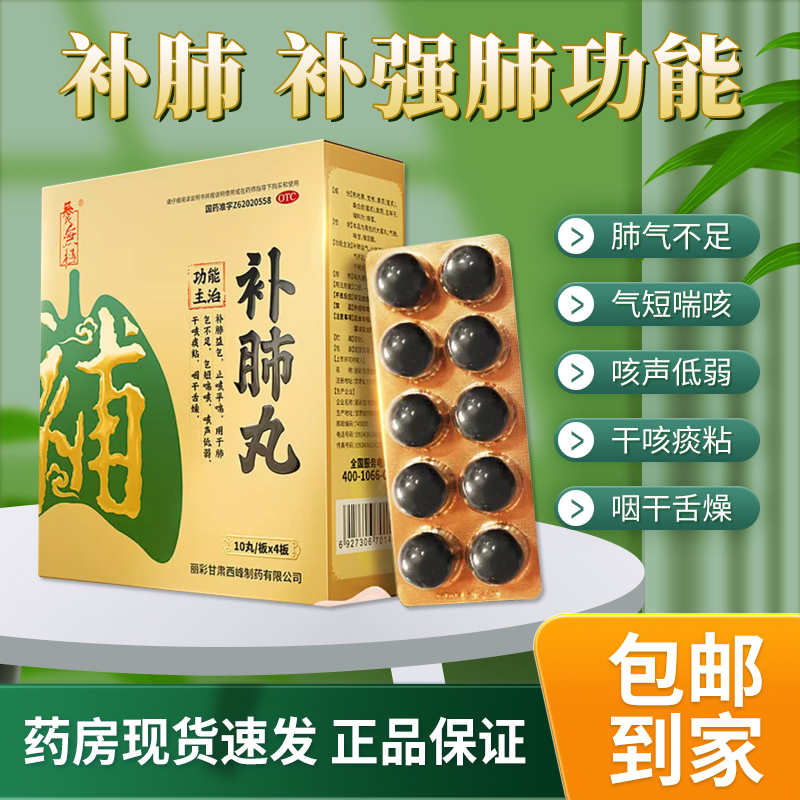 养无极补肺丸40丸旗舰店补肺益气止咳平喘肺气不足气短干咳痰咽干