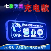 LED广告牌正在营业中欢迎光临发光挂牌充电门牌定制空调开放吊牌
