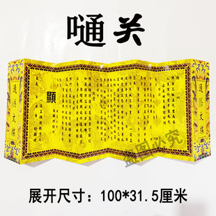 牒文通关文牒大张大尺寸卡纸加厚表文疏文文书双面100 31.5厘米