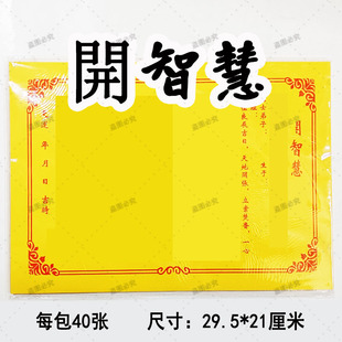 40张智慧黄纸全套文书大全加厚A4通用表纸29.5*21厘米