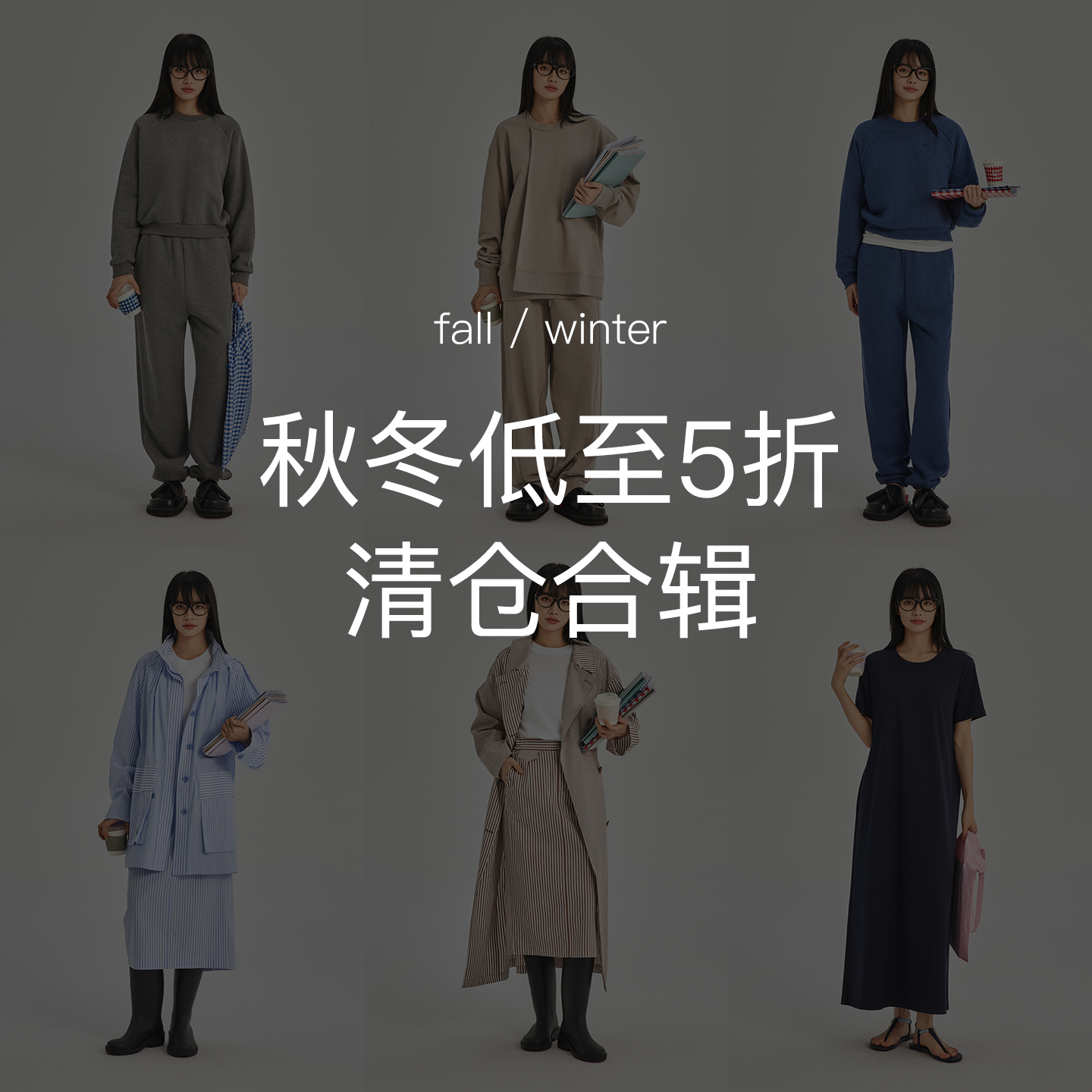 basicshenshen秋冬低至5折清仓合辑