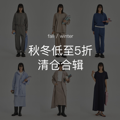 basicshenshen秋冬低至5折清仓合辑