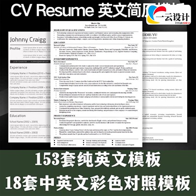 高端英文简历Word模板欧美留学大学生个人求职CV国外企RESUME模板