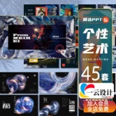 时尚 艺术高端工作汇报公司品牌产品简介课件 潮流ppt模板创意个性