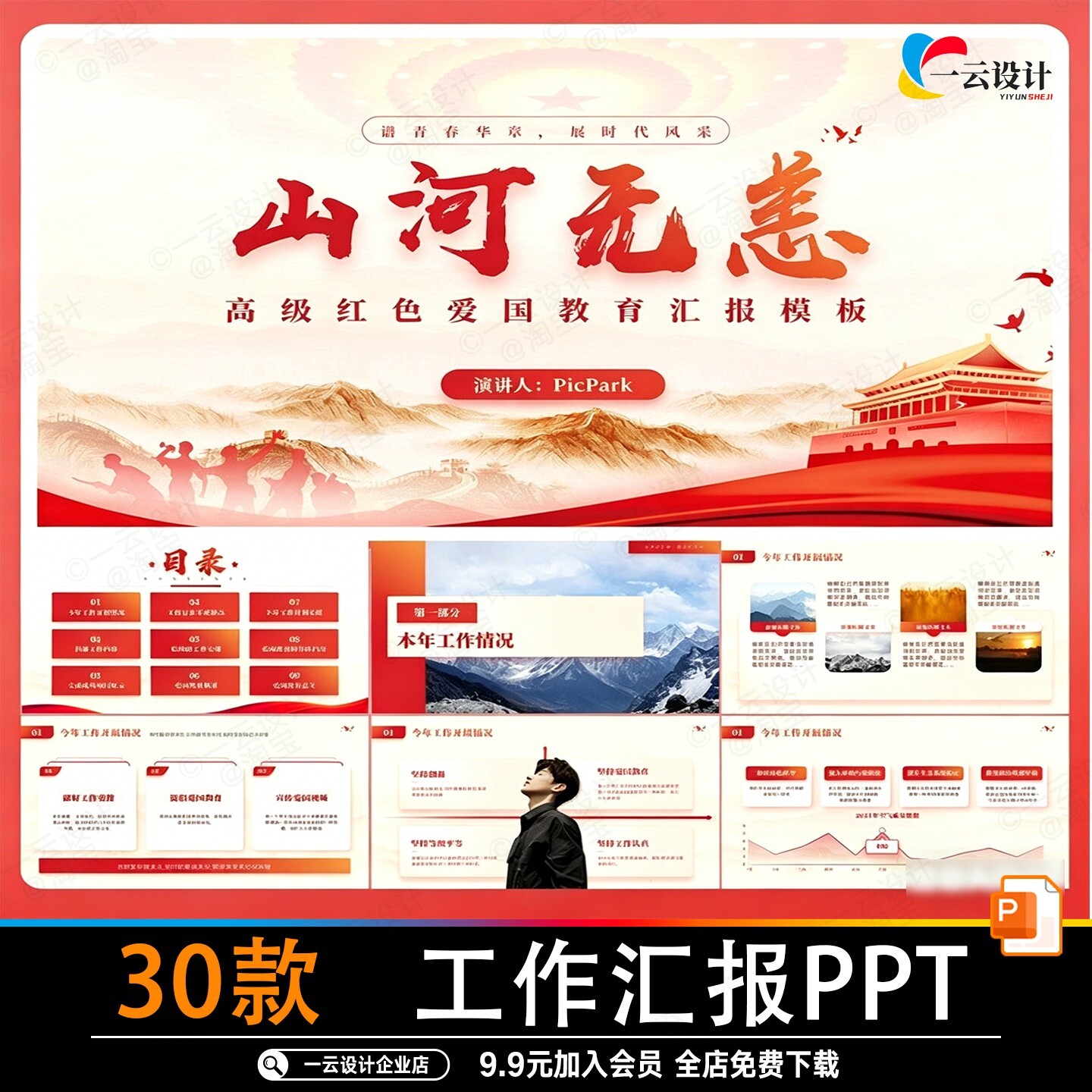 红色主旋律国企事业单位团支部工作总结汇报PPT模板简约高级感