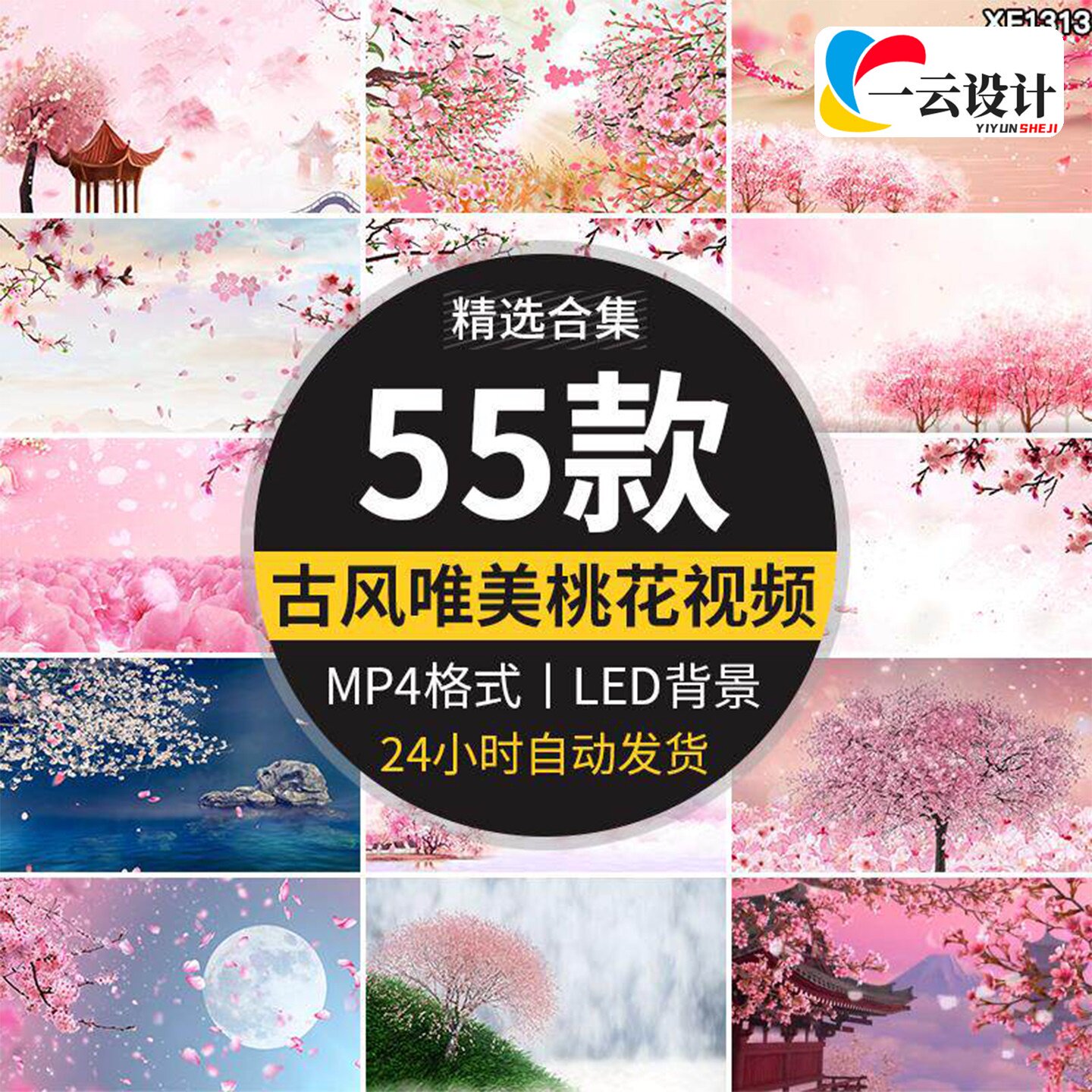唯美桃花飞舞飘落花瓣中国风古典古风大屏幕舞台LED背景视频素材