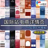 详情页模板电商国际站1688阿里巴巴产品页高级psd设计素材模版