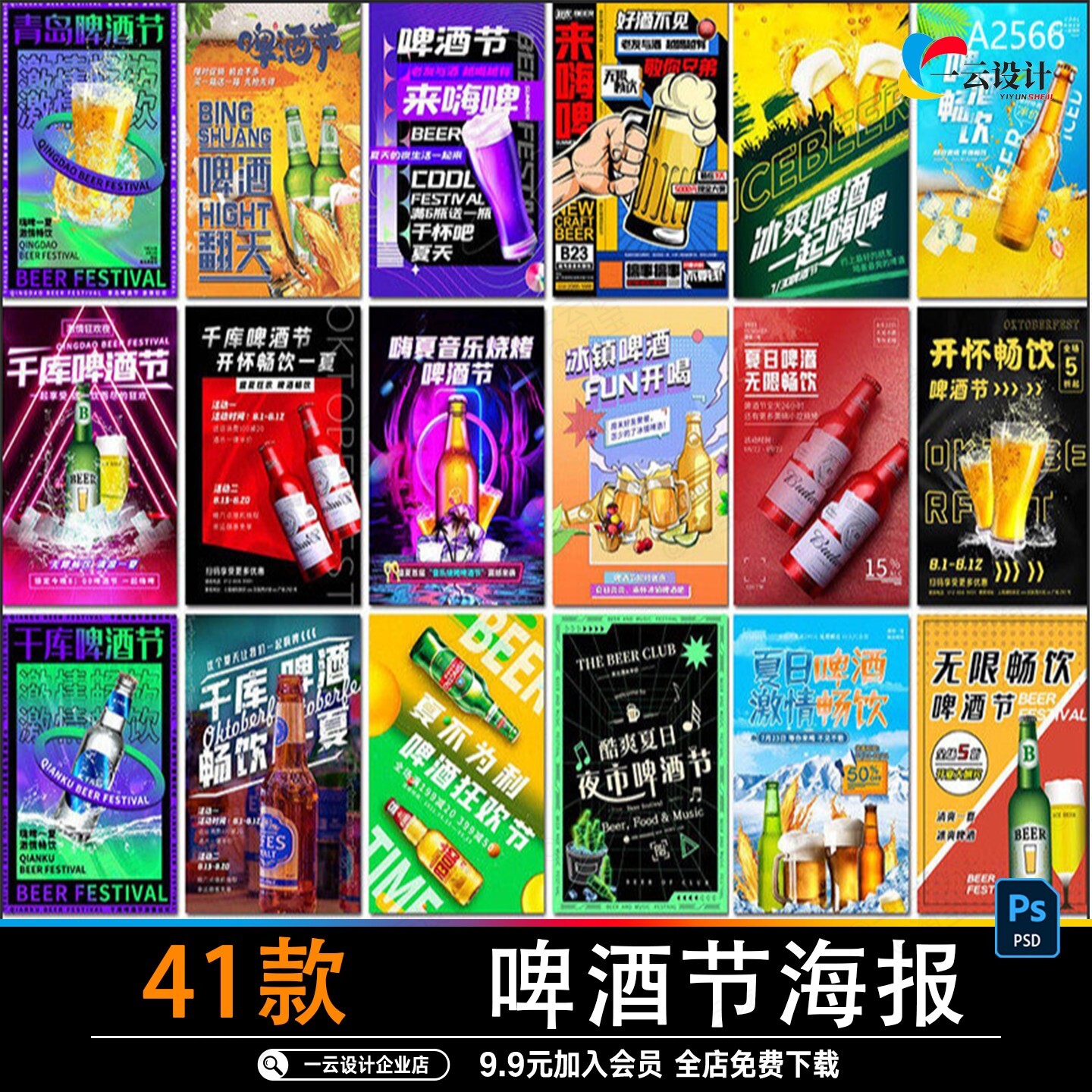啤酒节扎啤畅饮夏日烧烤夜宵啤酒平面广告设计