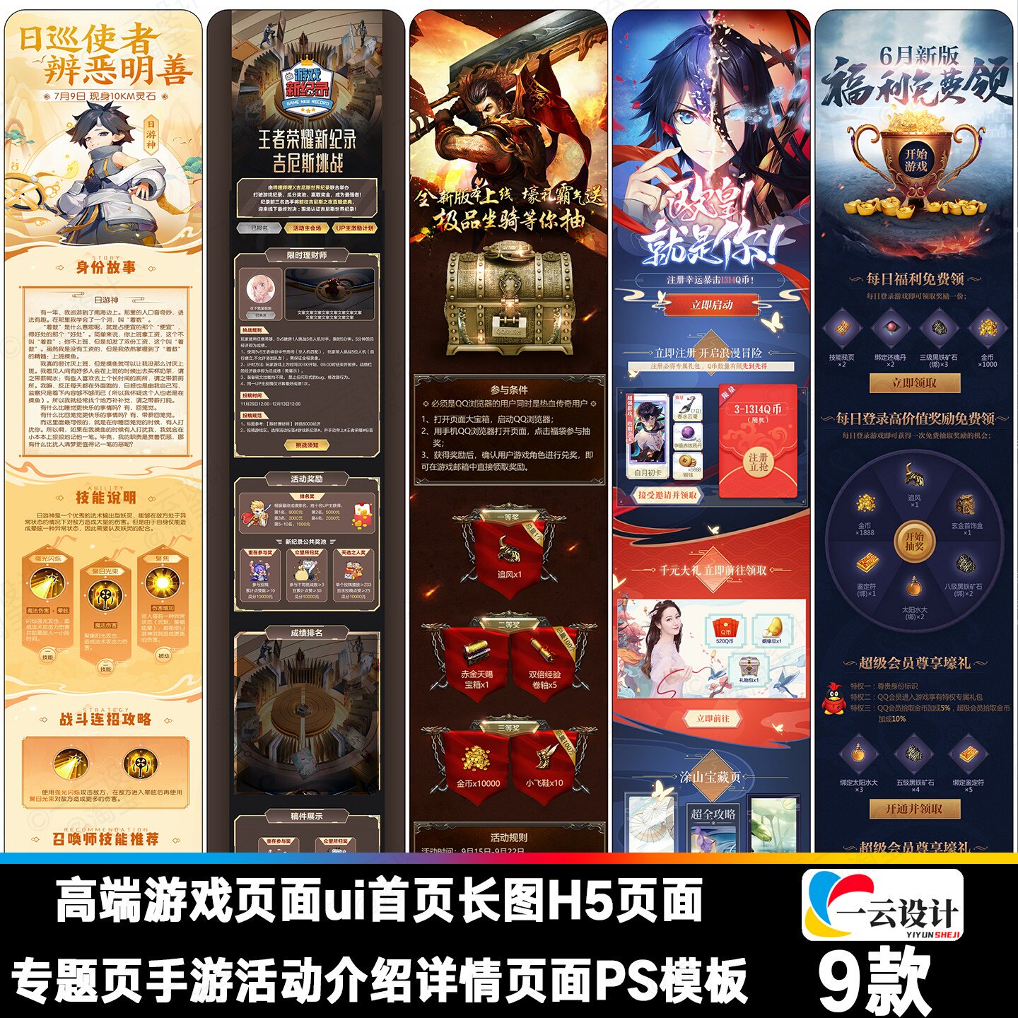 高端游戏页面ui首页长图H5页面专题页手游活动介绍详情页面PS模板图片