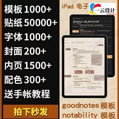 goodnotes模板电子手帐模板字体贴notability享笔记网盘素材