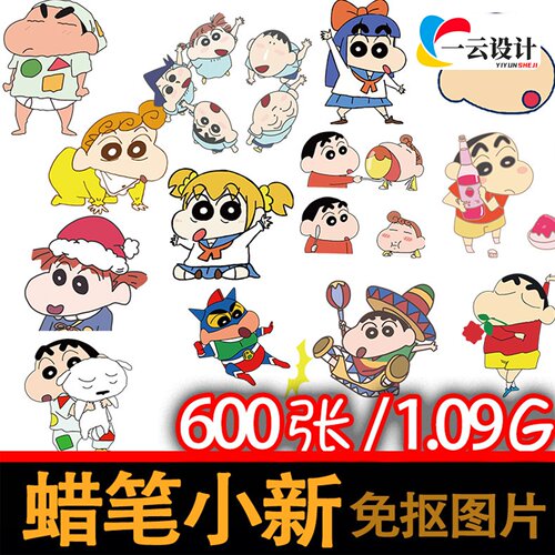蜡笔小新png免抠图片素材精选高清卡通动画可爱贴纸电子手账素材