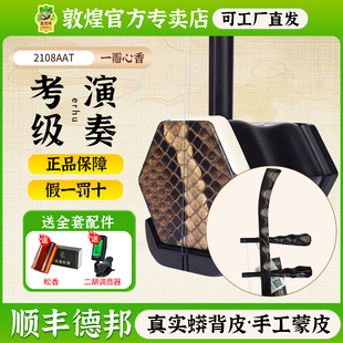 敦煌二胡2108AAT一瓣心香乌木木轸二胡演奏乐器 敦煌专卖店