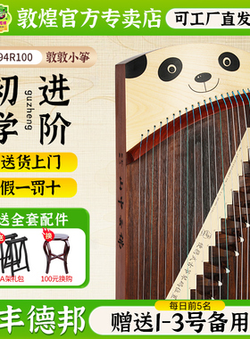 敦煌古筝22694R100敦敦小筝红木短筝便携小古筝【敦煌专卖店】