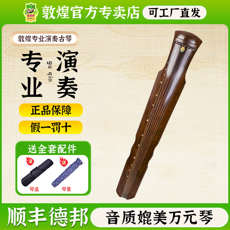 敦煌牌古琴假一罚十专业考级琴