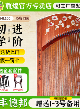 敦煌古筝22694R100盛唐韵彩红木短筝便携小古筝【敦煌专卖店】