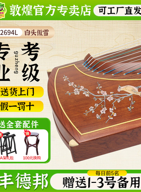 敦煌古筝LM22694L白头傲雪儿童入门古筝成人初学琴【敦煌专卖店】