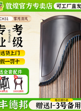 敦煌古筝CCH31霁月清风素面传承系列黑胡桃木专业演奏琴上海一厂