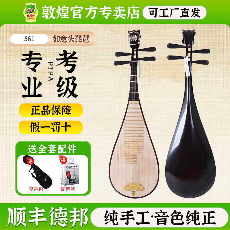敦煌琵琶561/560铁梨木花梨木专业演奏考级成人演奏琵琶乐器,乐器/吉他/钢琴/配件,琵琶,淘宝优惠券,粉丝福利购,淘宝优惠卷